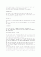 [협동학습]협동학습의 발달배경, 협동학습의 장점, 협동학습과 협동학습 전개, 협동학습과 협동학습 내용, 협동학습과 협동학습 운영방법, 협동학습과 컴퓨터통신망, 협동학습의 평가, 협동학습의 시사점 분석 8페이지