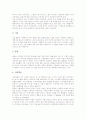 SOHO창업(소호창업, 인터넷창업)의 의미와 특징, SOHO창업(소호창업, 인터넷창업)의 배경과 본질, SOHO창업(소호창업, 인터넷창업)의 성공절차와 전략, SOHO창업(소호창업, 인터넷창업) 시 고려사항과 창업지원기관 8페이지