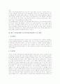 고교평준화정책(고등학교평준화제도)의 의미와 취지, 고교평준화정책(고등학교평준화제도)의 현황과 현안, 외국의 고교평준화제도(고등학교평준화정책) 사례, 향후 고교평준화제도(고등학교평준화정책)의 추진 방향 8페이지