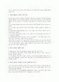 학교생활지도의 개념, 학교생활지도의 목표와 방침, 학교생활지도의 과정과 추진내용, 학교생활지도의 사례, 학교생활지도의 학급운영방법, 학교생활지도의 공고화 과제, 향후 학교생활지도의 시사점 분석 16페이지