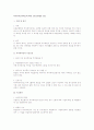 육아휴직급여제도에 대한 고용보험법상 검토 1페이지
