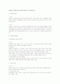산안법상 산업안전보건 전반에 관한 감독 및 명령의 검토 1페이지
