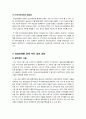 [의료민영화]의료민영화, 무엇이 문제인가?  -의료민영화의 개념 및 주요 내용, 의료민영화에 따른 장단점 분석과 바람직한 추진 방향 고찰 6페이지