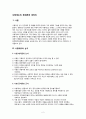 사형제도의 존폐론 2페이지