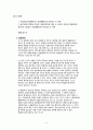 사형제도의 존폐론 4페이지