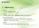 사업계획서 17페이지