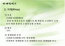 사업계획서 18페이지
