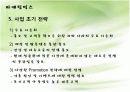 사업계획서 22페이지