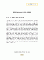 로만손(Romanson)시계 브랜드분석 2페이지