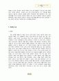 로만손(Romanson)시계 브랜드분석 10페이지
