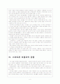 [퍼스널 클라우드 컴퓨팅] 모바일 웹하드 시장의 성장과 업체들간의 경쟁상황 5페이지