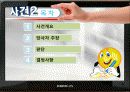 관광법규- 분쟁 사례 17페이지