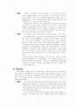 청소년의 영양 실태 2페이지