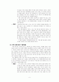 청소년의 영양 실태 3페이지