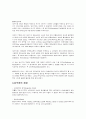 다성음악의발달과정,다성음악과화성음악의차이,서양음악사,그레고리오성가,아르스노바,음악용어 해설 4페이지