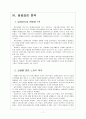 [웅진코웨이] 웅진코웨이 성공요인 분석 7페이지