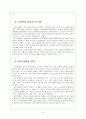 [웅진코웨이] 웅진코웨이 성공요인 분석 8페이지
