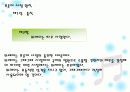 표준어 사정원칙 발표자료 5페이지