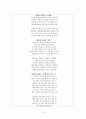 역대 창작동요제 텍스트 분석- 소논문 12페이지