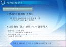 아침 죽전문점 창업계획서 8페이지