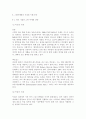 그린마케팅의 조기정착과 확산을 위한 방안, 그린마케팅의 향후 전망, 국내외 사례 분석,등장 배경과 정의 및 구조, 기업의 사회적 책임과 그린마케팅 5페이지