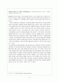 특수교육 실태조사서에서 살펴본 우리나라 특수교육의 문제점과 개선방안 3페이지