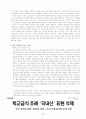 한국의 조례에 관한 모든 것, 절주조례, 급식조례, 정보공개조례, 담장허물기조례, 기업사랑조례 39페이지