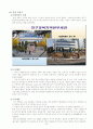 한국의 조례에 관한 모든 것, 절주조례, 급식조례, 정보공개조례, 담장허물기조례, 기업사랑조례 43페이지