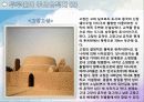 실크로드문화 발자취를 따라서 10페이지