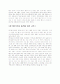 전통과 현대의 중국음식문화 및 발전방향 5페이지