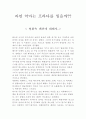 영화 악마는 프라다를 입는다 감상문 1페이지