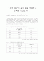 GDP가 삶의 질을 반영하는 완벽한 지표인가 1페이지