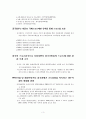 중국과 베이징올림픽의 영향 3페이지