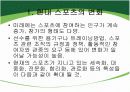 미래사회와 스포츠 9페이지