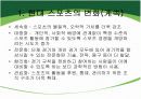 미래사회와 스포츠 10페이지