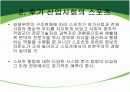 미래사회와 스포츠 11페이지