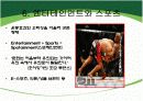 미래사회와 스포츠 21페이지