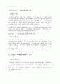락앤락 제품분석과 마케팅촉진전략제시 16페이지