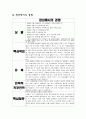 락앤락 제품분석과 마케팅촉진전략제시 31페이지