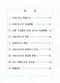 [버스 폭발사고] CNG버스 폭발사고의 원인과 해결방안 2페이지