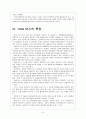 [버스 폭발사고] CNG버스 폭발사고의 원인과 해결방안 6페이지