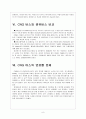 [버스 폭발사고] CNG버스 폭발사고의 원인과 해결방안 8페이지