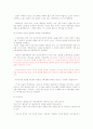 소설의 이해 요약, 정리(소설 연구) 48페이지