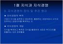 지식경영에 대한 정리 4페이지