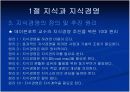 지식경영에 대한 정리 5페이지
