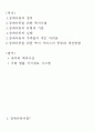장애아동을 위한 아동복지실천 2페이지