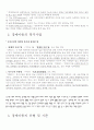 장애아동을 위한 아동복지실천 3페이지