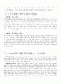 장애아동을 위한 아동복지실천 5페이지