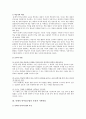총체적언어교육의 학습자와 교사의 역할 및 교수전략 3페이지