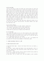 총체적언어교육의 학습자와 교사의 역할 및 교수전략 6페이지